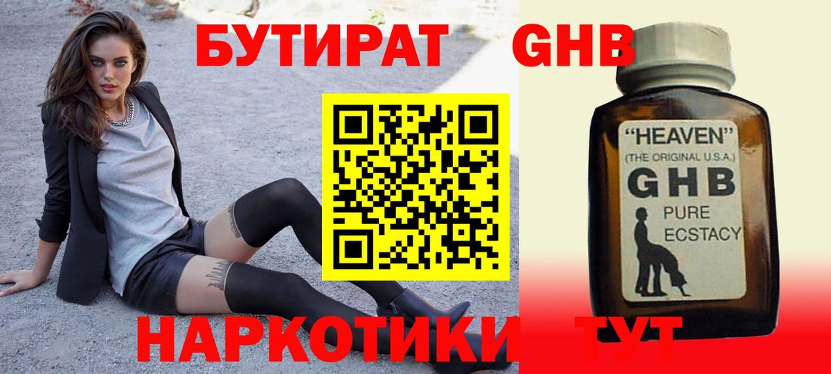 Качканар  Бутират бутик  Вход с VPN 