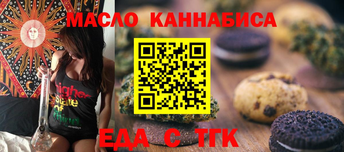 Печенье с ТГК конопля Качканар