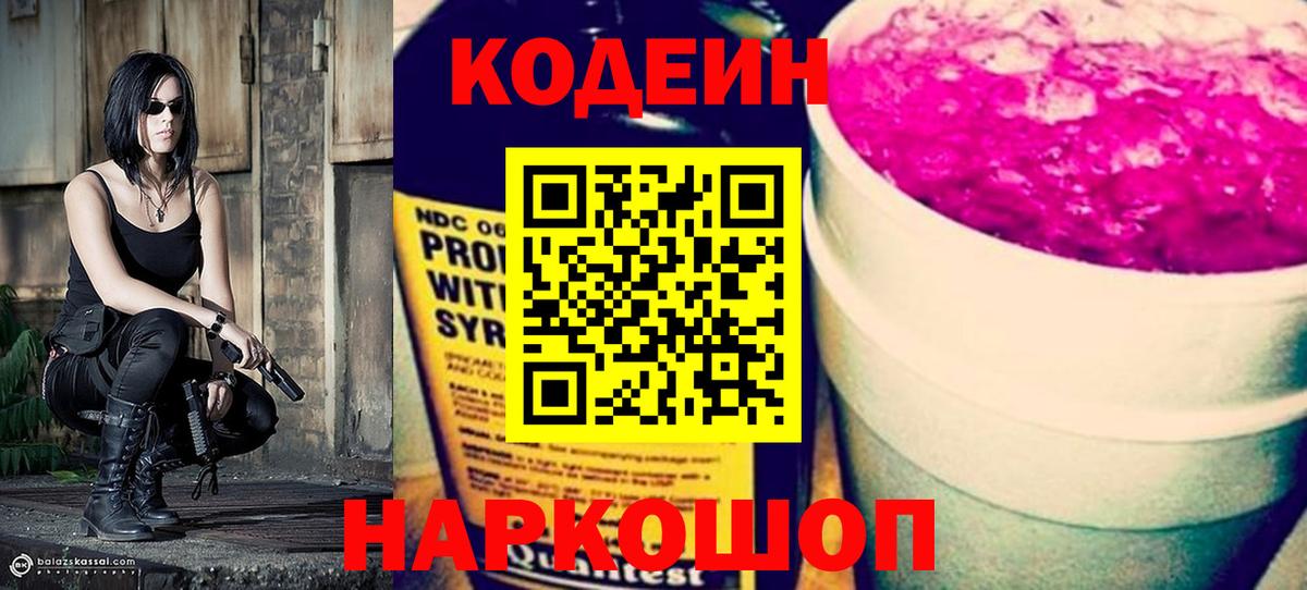 Codein Purple Drank Качканар