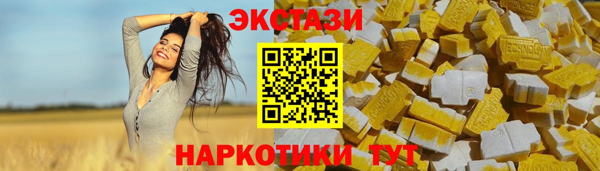 Ecstasy 250 мг  Вход с VPN  ЭКСТАЗИ  ЭКСТАЗИ MDMA  Качканар 