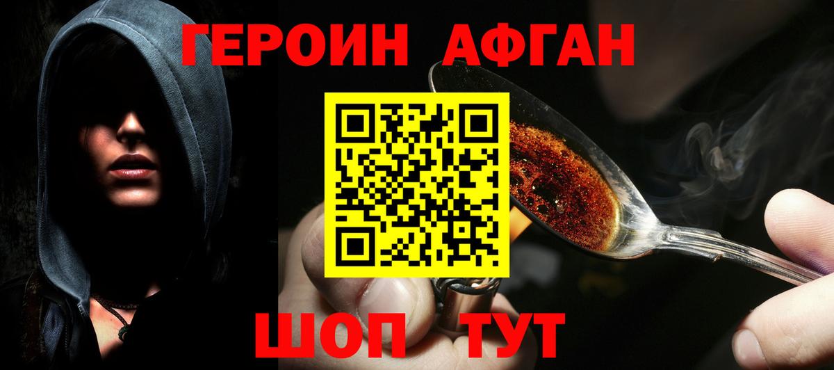 ГЕРОИН афганец Качканар