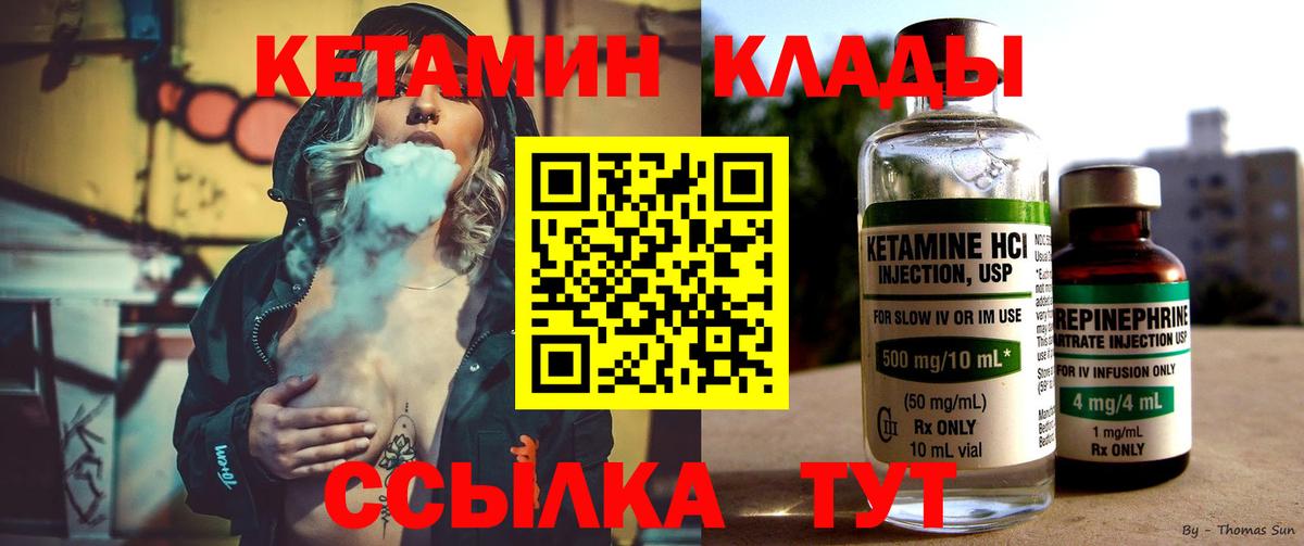 Качканар  Кетамин VHQ  Вход с VPN  Кетамин VHQ 