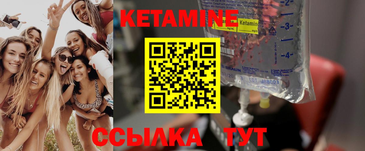Кетамин VHQ Качканар